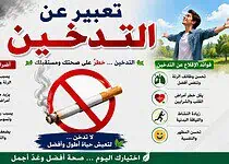 موضوع تعبير عن التدخين أضراره آثاره بالعناصر موضوع تعبير عن التدخين أضراره آثاره بالعناصر