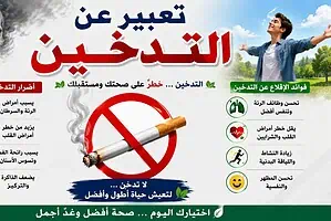 موضوع تعبير عن التدخين أضراره آثاره بالعناصر