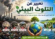 موضوع تعبير عن التلوث البيئي أنواعه أضراره بالعناصر