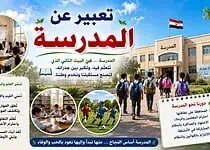 موضوع تعبير عن المدرسة وأهميتها وواجبنا نحوها بالعناصر