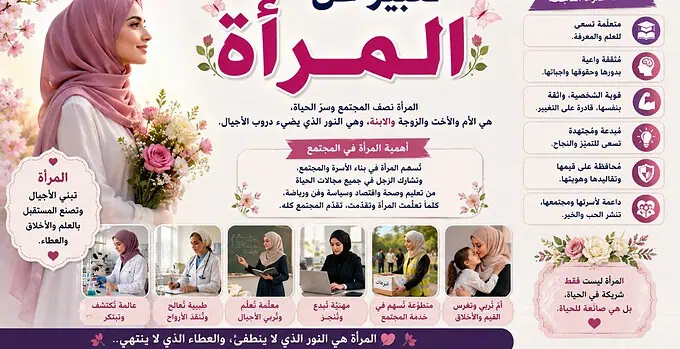 تعبير عن المرأة