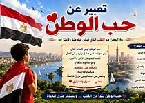 موضوع تعبير عن حب الوطن بالعناصر والمقدمة والخاتمة موضوع تعبير عن حب الوطن بالعناصر والمقدمة والخاتمة