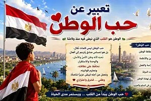 موضوع تعبير عن حب الوطن بالعناصر والمقدمة والخاتمة
