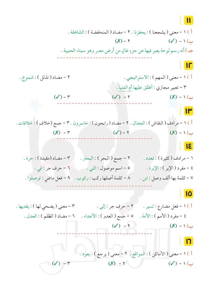 نماذج استرشادية للصف الرابع الابتدائي العربي 2022 33