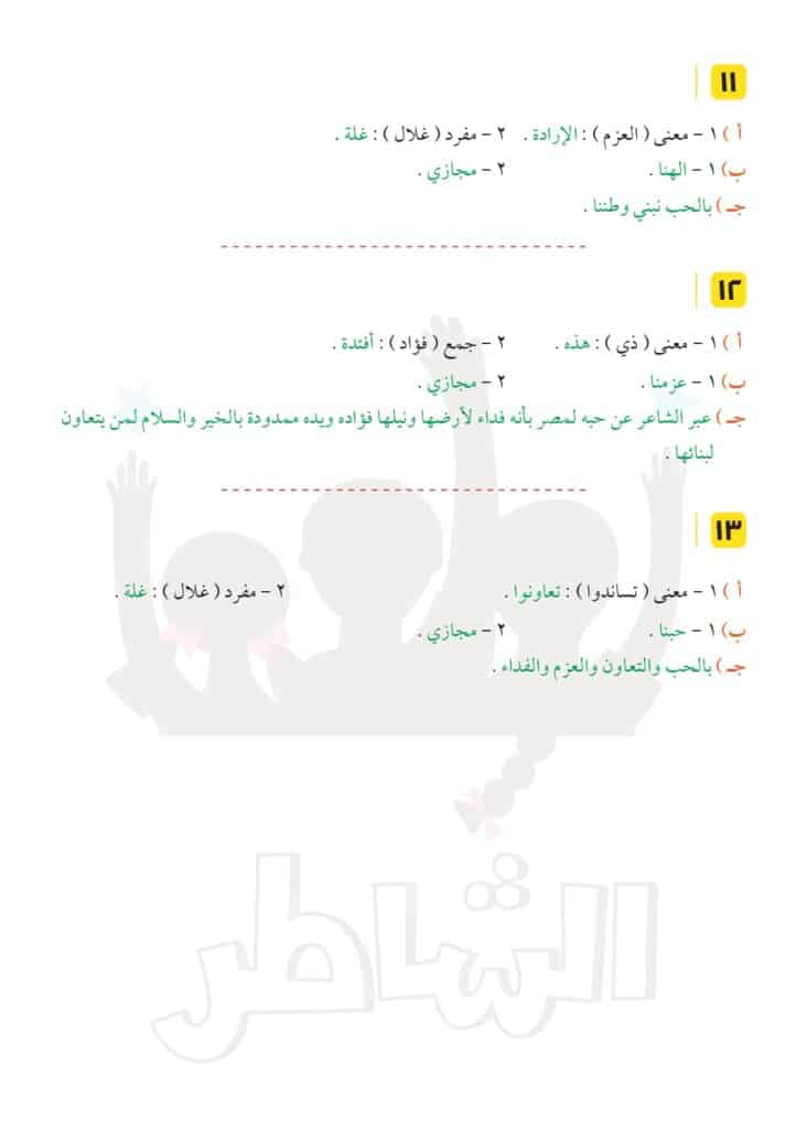 نماذج استرشادية للصف الرابع الابتدائي العربي 2022 37