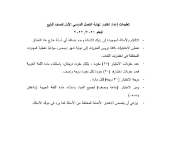 نماذج استرشادية للصف الرابع الابتدائي العربي 2022 31