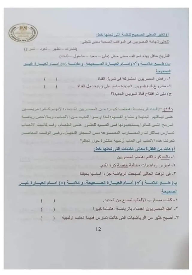 نماذج استرشادية للصف الرابع الابتدائي العربي 2022 13
