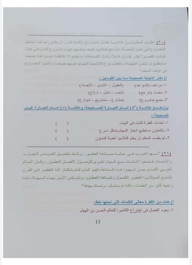 نماذج استرشادية للصف الرابع الابتدائي العربي 2022 14