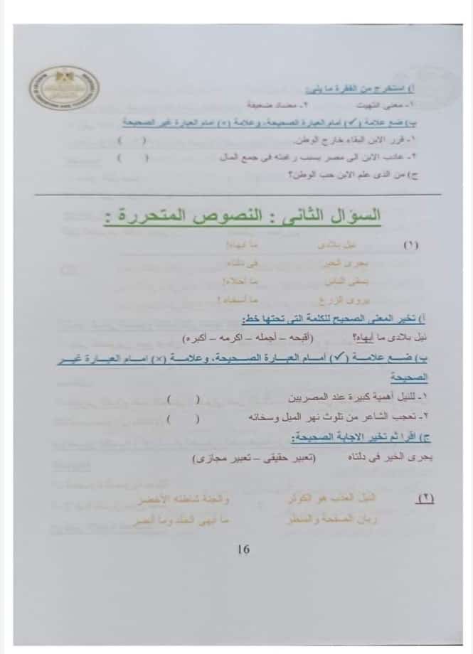 نماذج استرشادية للصف الرابع الابتدائي العربي 2022 17