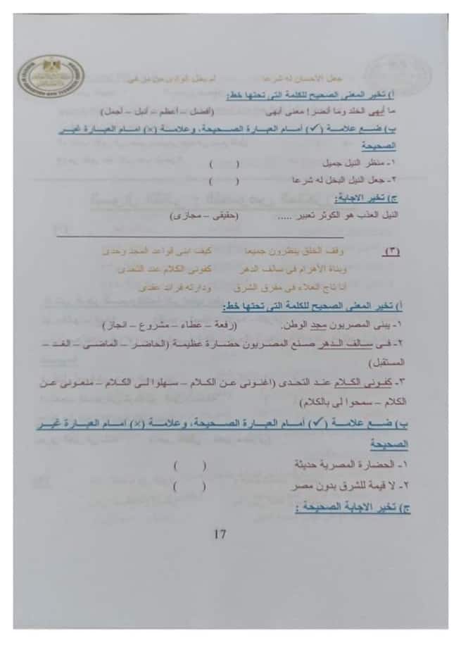 نماذج استرشادية للصف الرابع الابتدائي العربي 2022 18