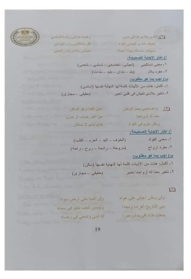 نماذج استرشادية للصف الرابع الابتدائي العربي 2022 20