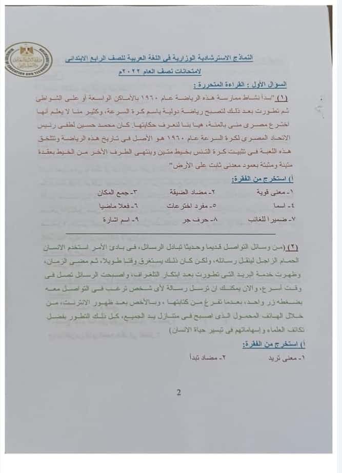 نماذج استرشادية للصف الرابع الابتدائي العربي 2022 3