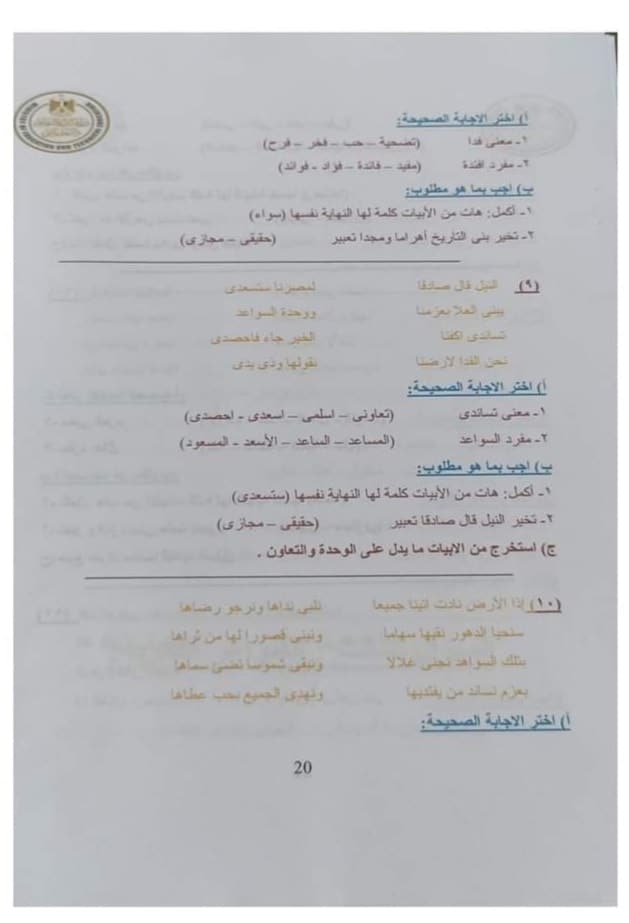 نماذج استرشادية للصف الرابع الابتدائي العربي 2022 21