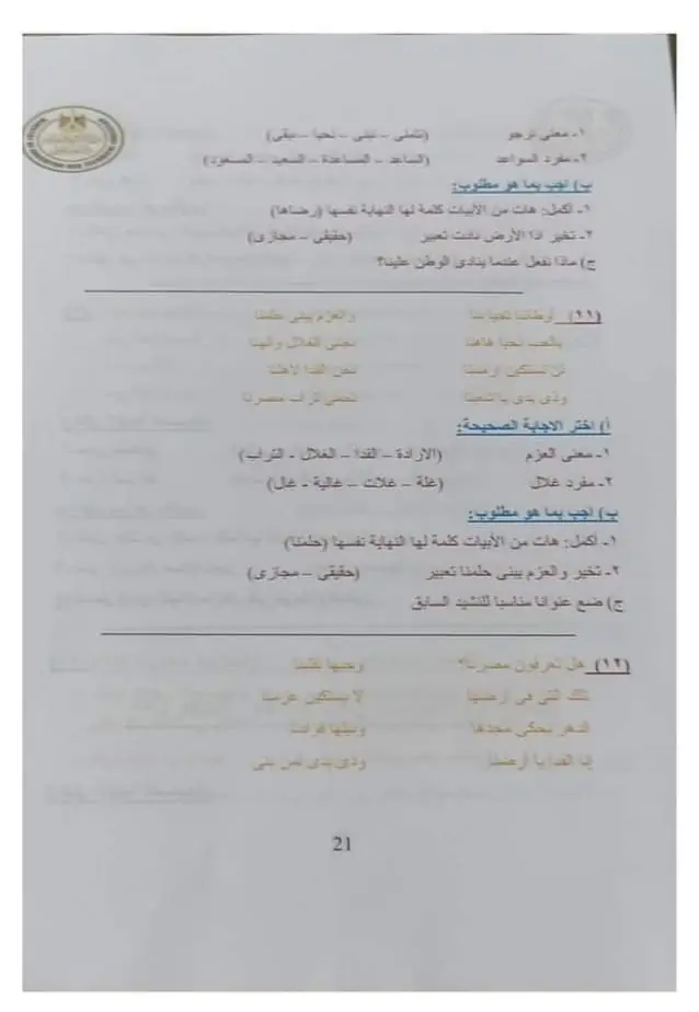 نماذج استرشادية للصف الرابع الابتدائي العربي 2022 22
