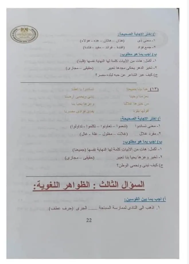 نماذج استرشادية للصف الرابع الابتدائي العربي 2022 23
