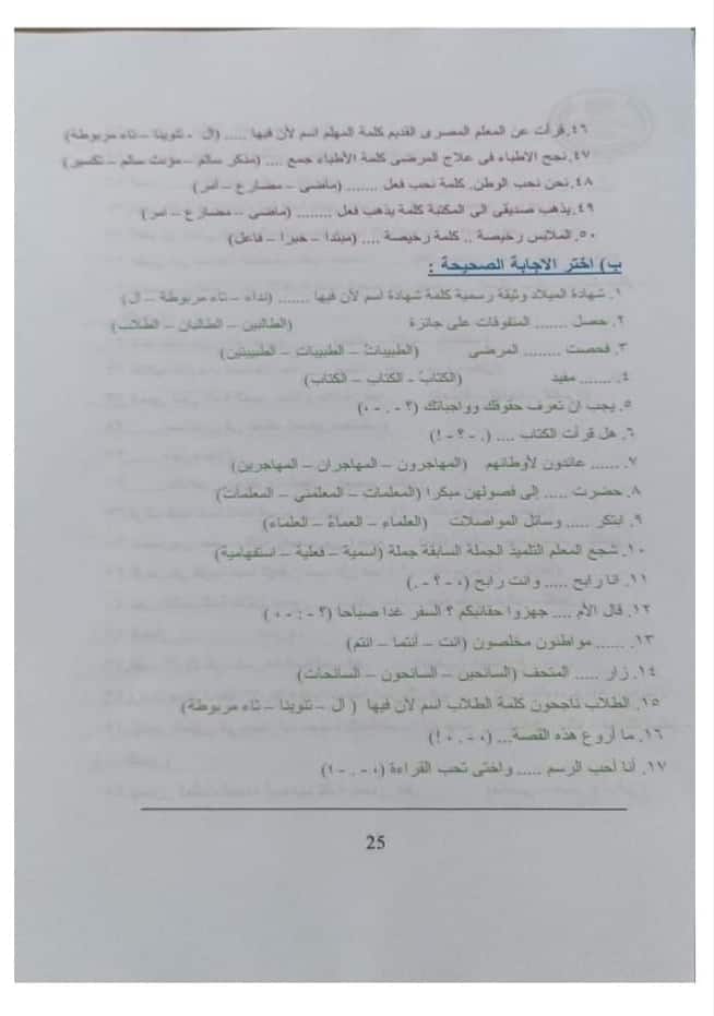نماذج استرشادية للصف الرابع الابتدائي العربي 2022 26