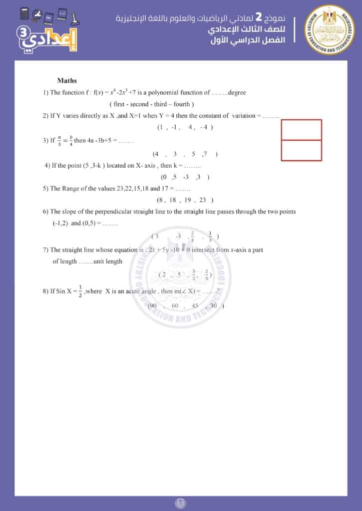 نماذج امتحانات الوزارة الاسترشادية للصف الثالث الإعدادي pdf 2023 الترم الأول 9