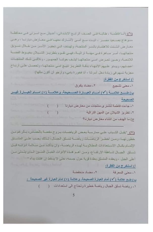 نماذج استرشادية للصف الرابع الابتدائي العربي 2022 6
