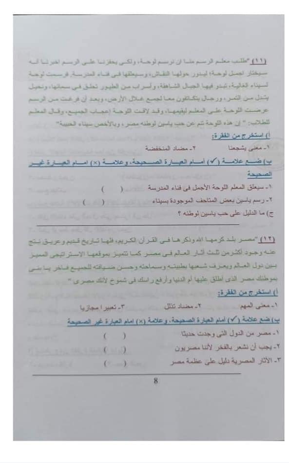 نماذج استرشادية للصف الرابع الابتدائي العربي 2022 9
