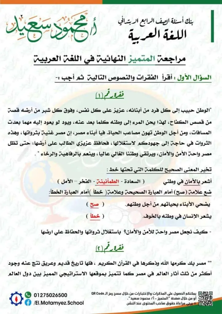 إجابات نماذج بنك المعرفة مادة اللغة العربية للصف الرابع الابتدائي 2