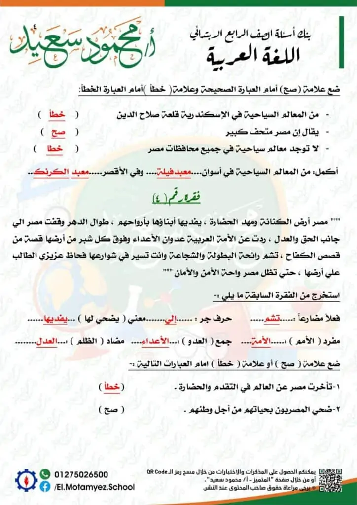 إجابات نماذج بنك المعرفة مادة اللغة العربية للصف الرابع الابتدائي 4