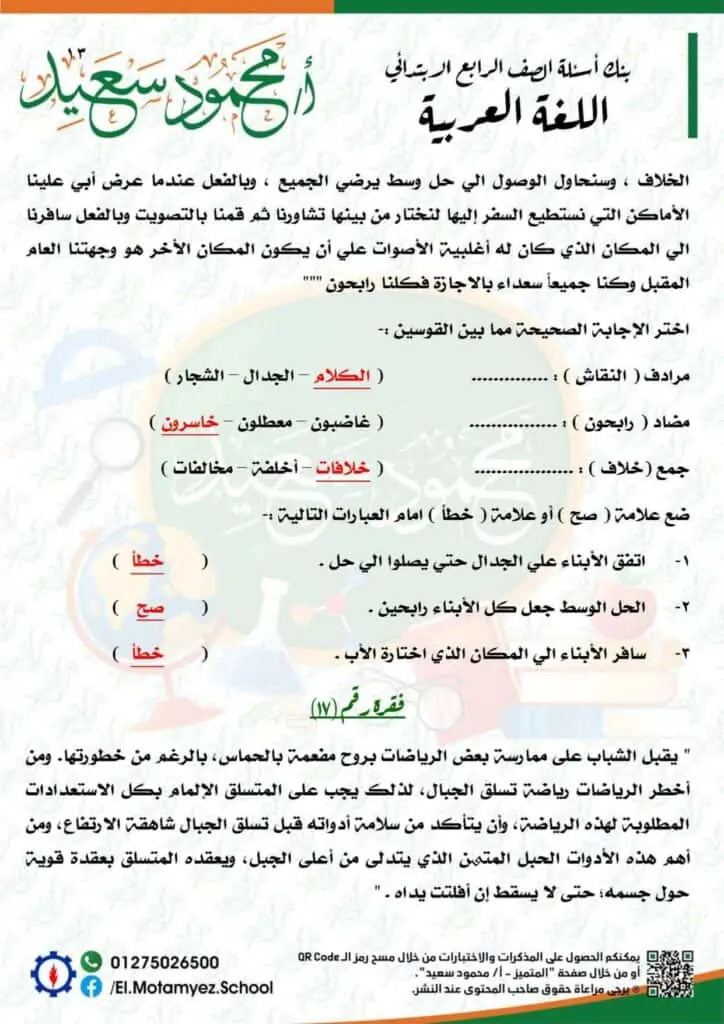 إجابات نماذج بنك المعرفة مادة اللغة العربية للصف الرابع الابتدائي 13