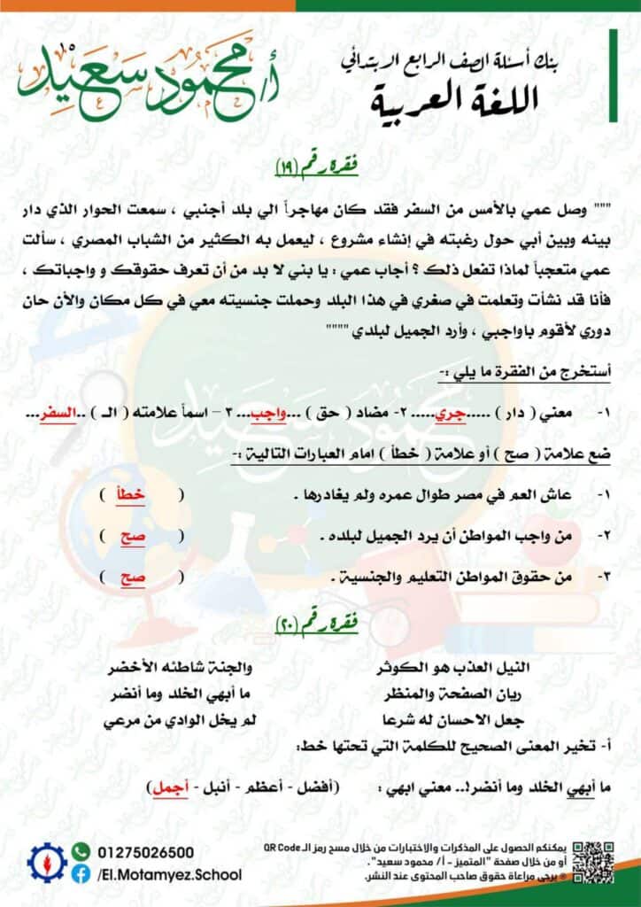 إجابات نماذج بنك المعرفة مادة اللغة العربية للصف الرابع الابتدائي 15