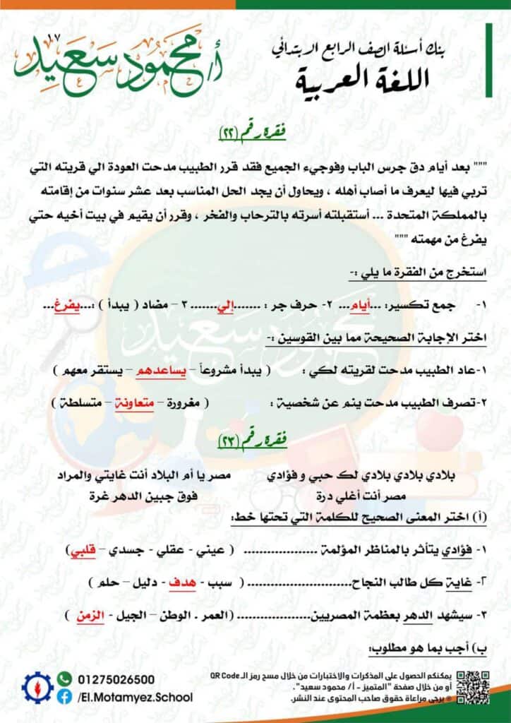 إجابات نماذج بنك المعرفة مادة اللغة العربية للصف الرابع الابتدائي 17