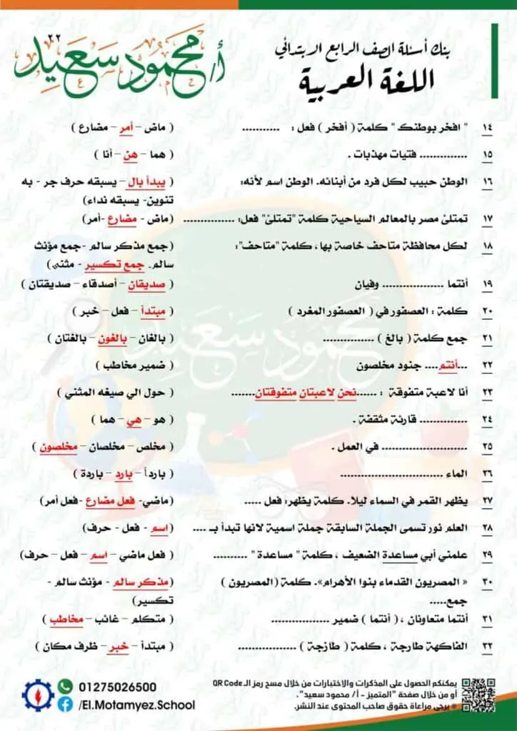 إجابات نماذج بنك المعرفة مادة اللغة العربية للصف الرابع الابتدائي 22