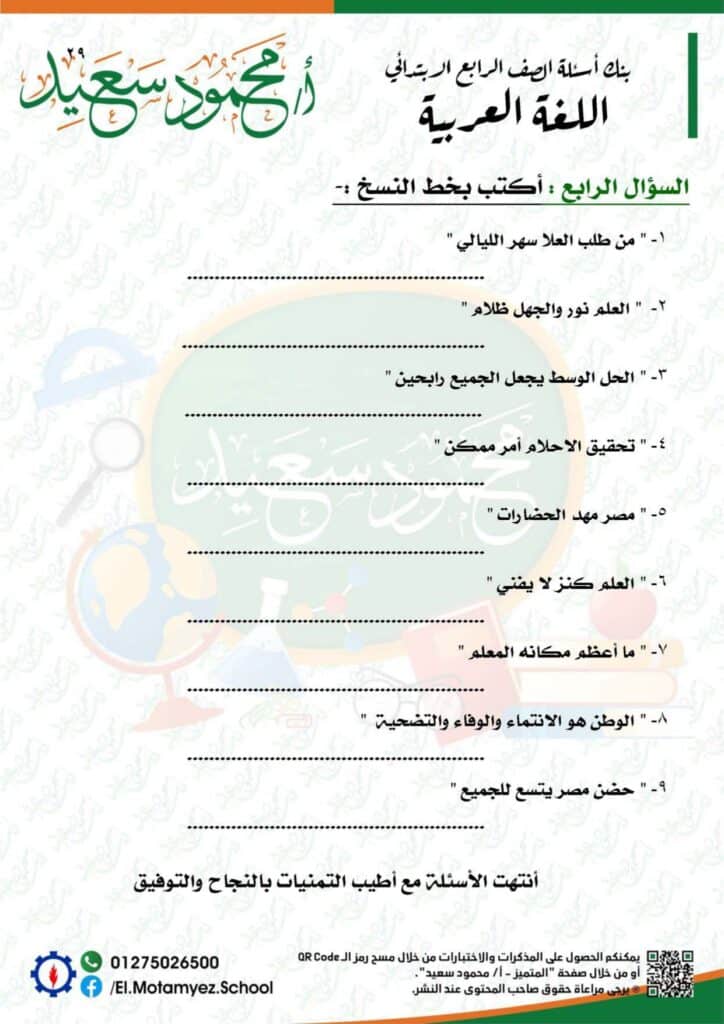 إجابات نماذج بنك المعرفة مادة اللغة العربية للصف الرابع الابتدائي 29