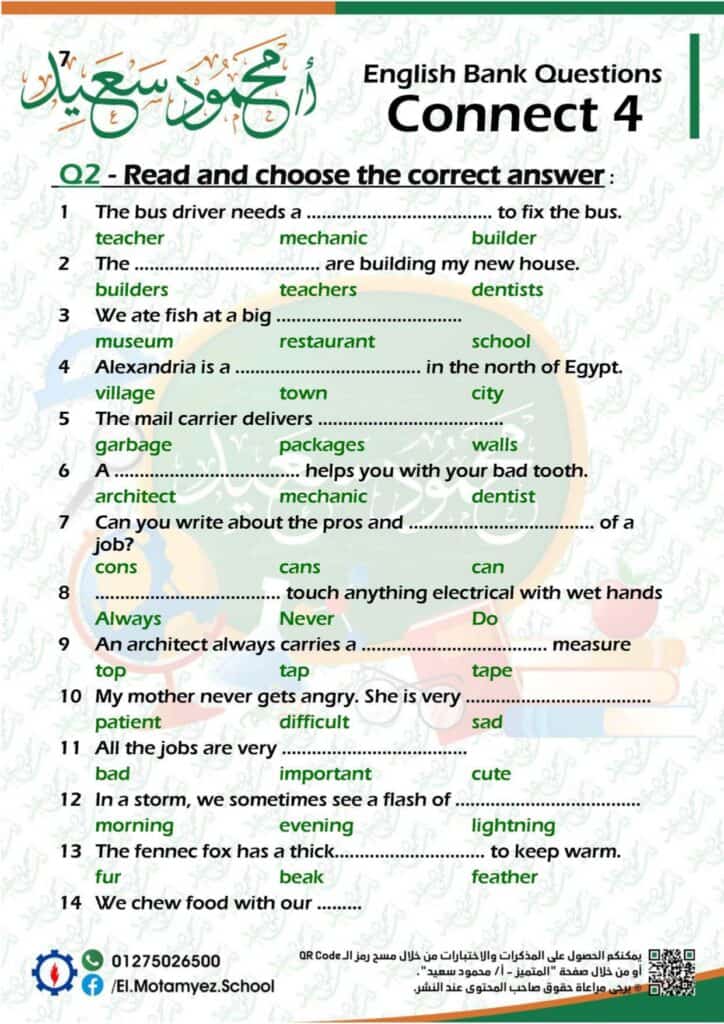 أسئلة إنجليزي للصف الرابع الابتدائي بنك المعرفة كونكت 4 7