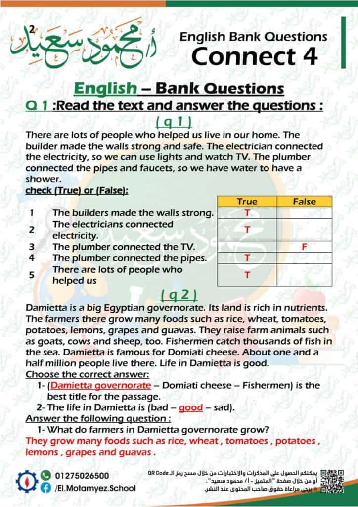 إجابة أسئلة الإنجليزي بنك المعرفة للصف الرابع الابتدائي 2022 1
