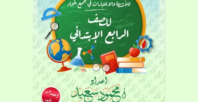 أسئلة بنك المعرفة لغة عربية رابعة ابتدائي 2022 1