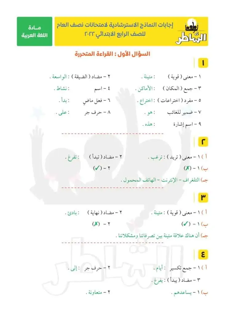 إجابات النماذج الاسترشادية في اللغة العربية