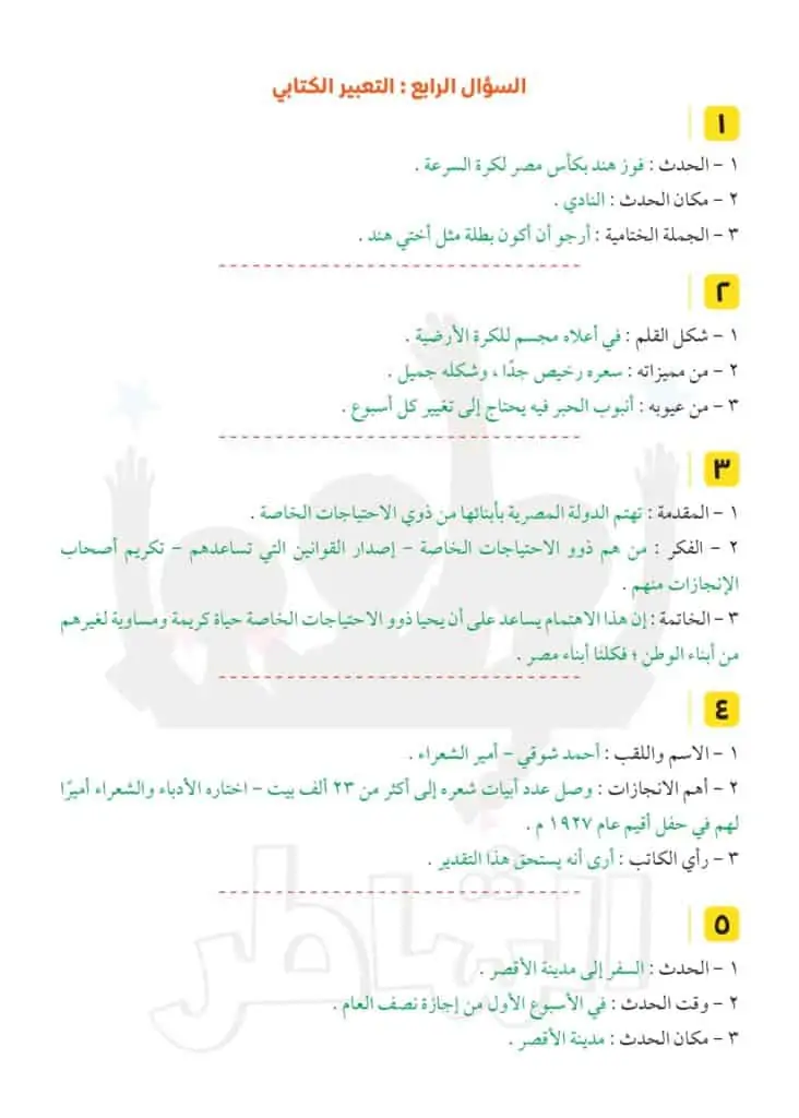 نماذج استرشادية للصف الرابع الابتدائي العربي 2022 39