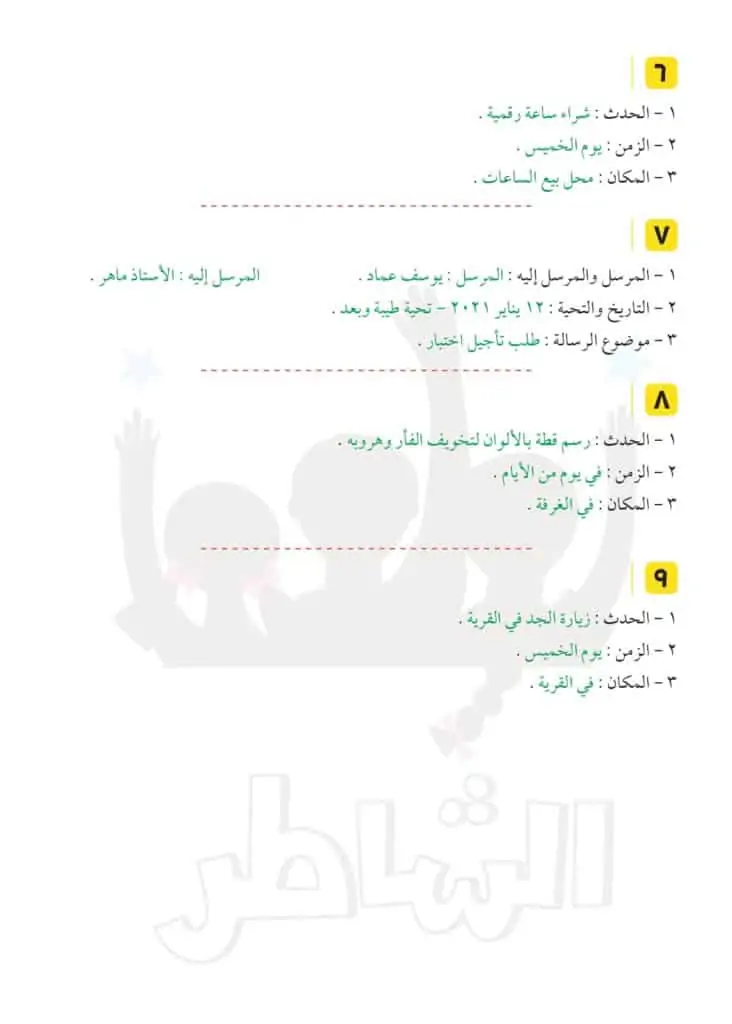 نماذج استرشادية للصف الرابع الابتدائي العربي 2022 40