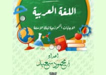 إجابات نماذج بنك المعرفة مادة اللغة العربية للصف الرابع الابتدائي