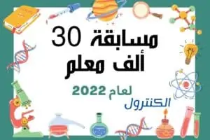 مسابقة 30 ألف معلم 2022 التي أعلنها الرئيس السيسي