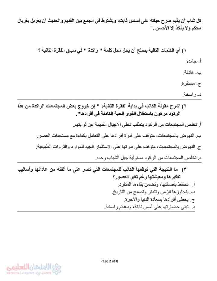 الصف الثاني الثانوي نماذج اشترشادية لغة عربية