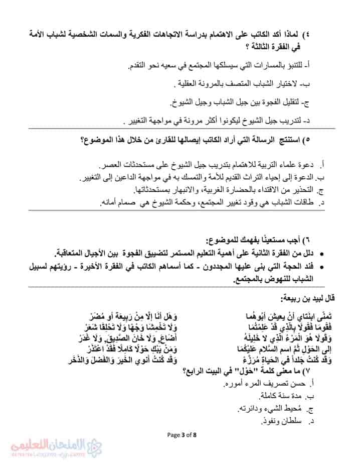  نماذج استرشادية للغة العربية 