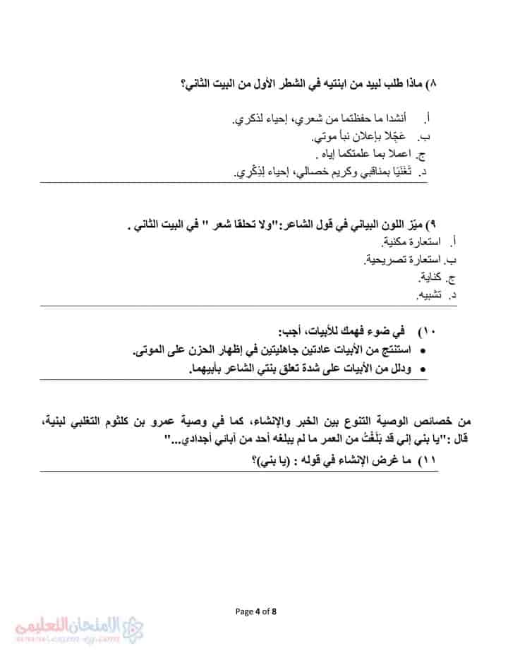 نماذج الوزارة لغة عربية الصف الثاني الثانوي
