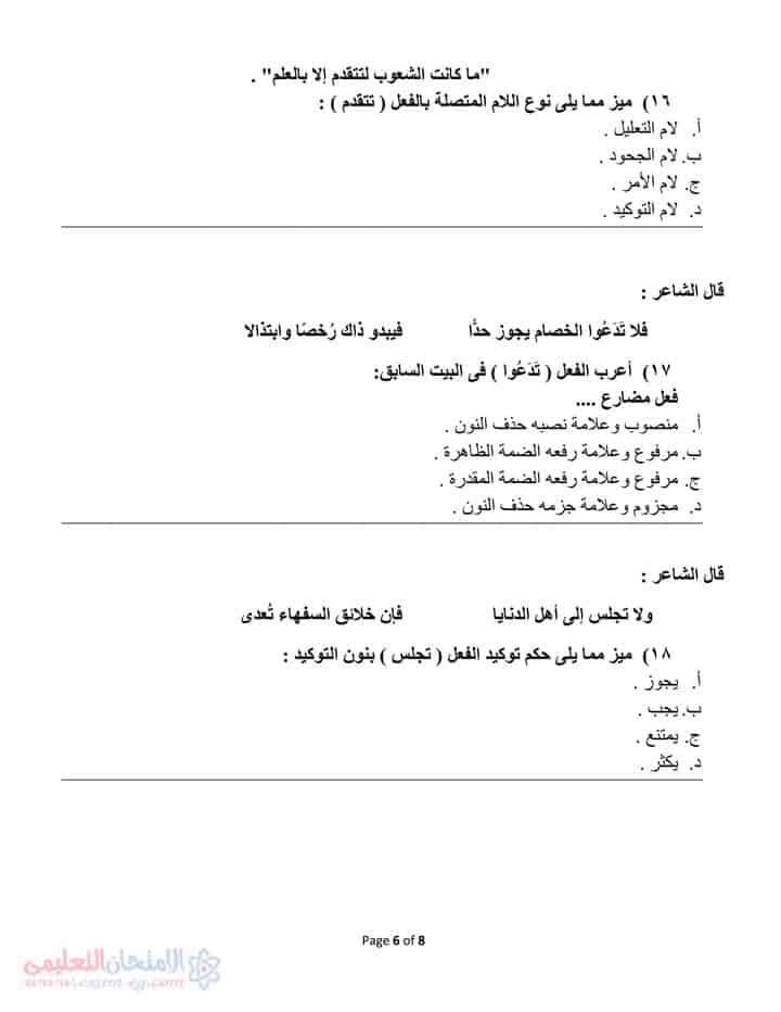 الصف الثاني الثانوي نماذج الوزارة لغة عربية 