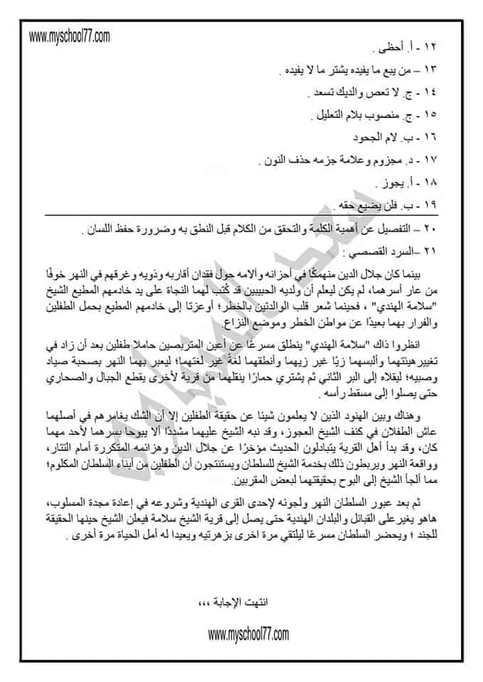 اجابة نماذج وزارة للغة العربية للصف الثاني الثانوي