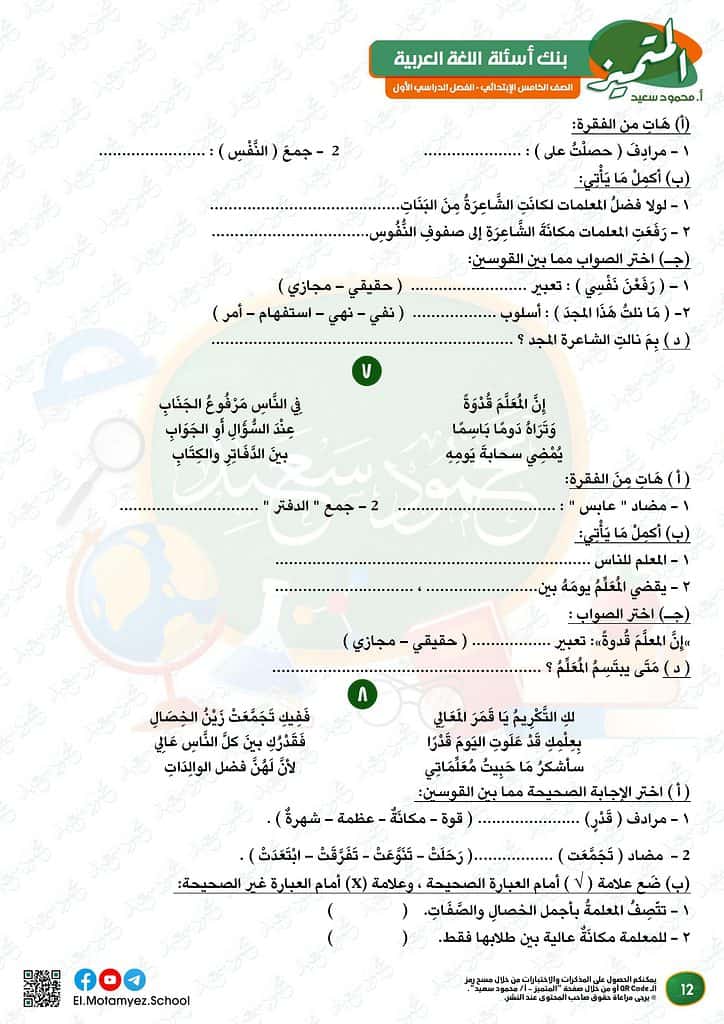 نماذج الوزارة للصف الخامس الابتدائي 2023 عربي أسئلة بنك المعرفة 13
