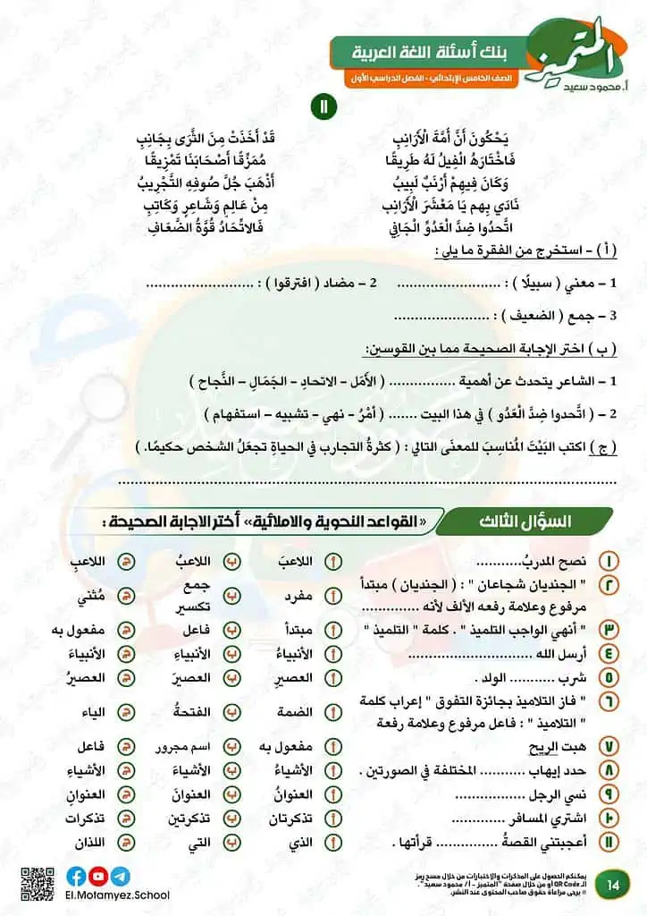 نماذج الوزارة للصف الخامس الابتدائي 2023 عربي أسئلة بنك المعرفة 15