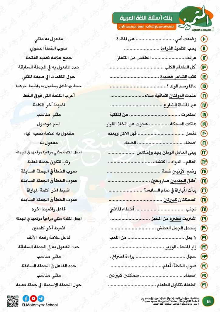 نماذج الوزارة للصف الخامس الابتدائي 2023 عربي أسئلة بنك المعرفة 19