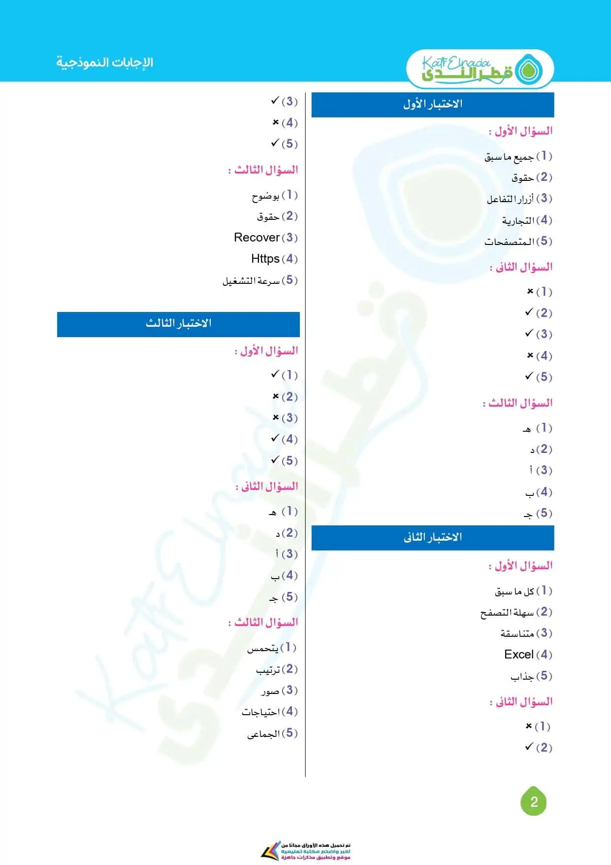 إجابات