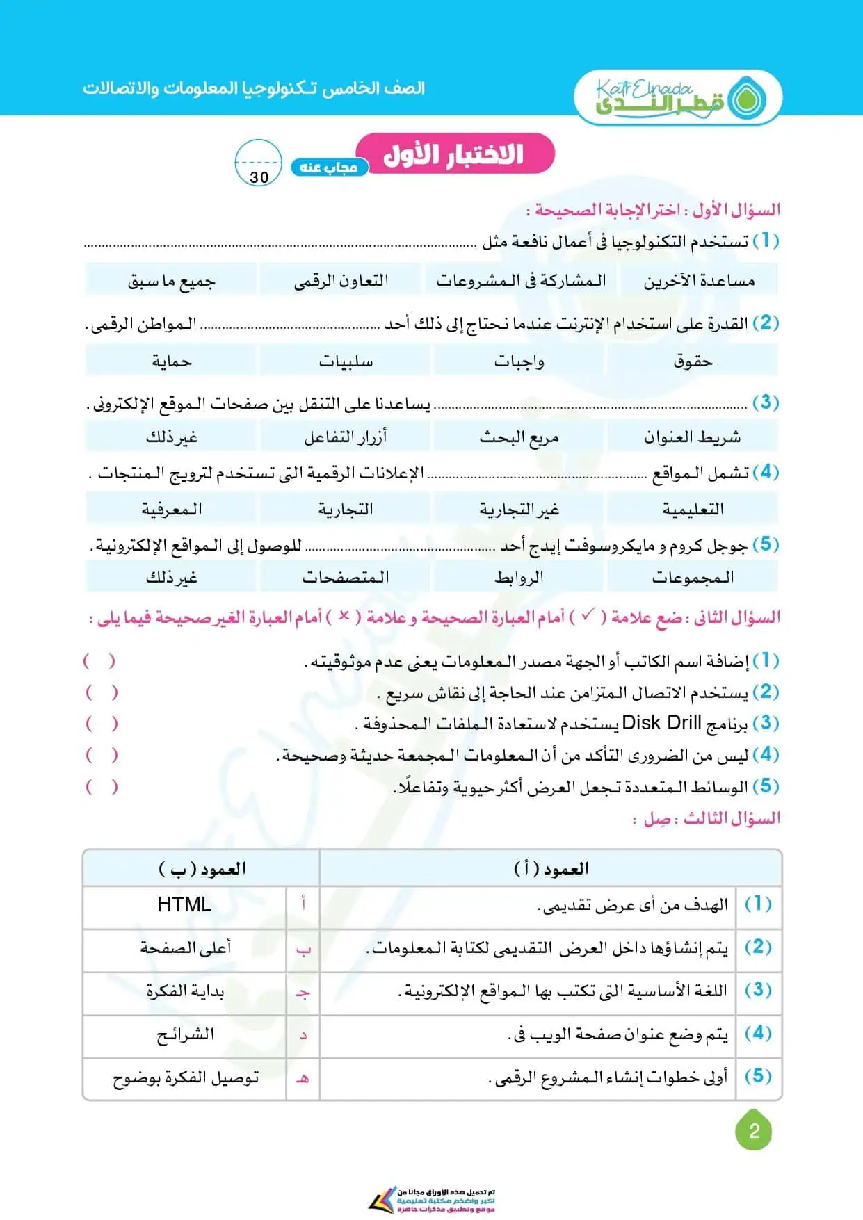 اختبار تكنولوجيا 5 رقم 1