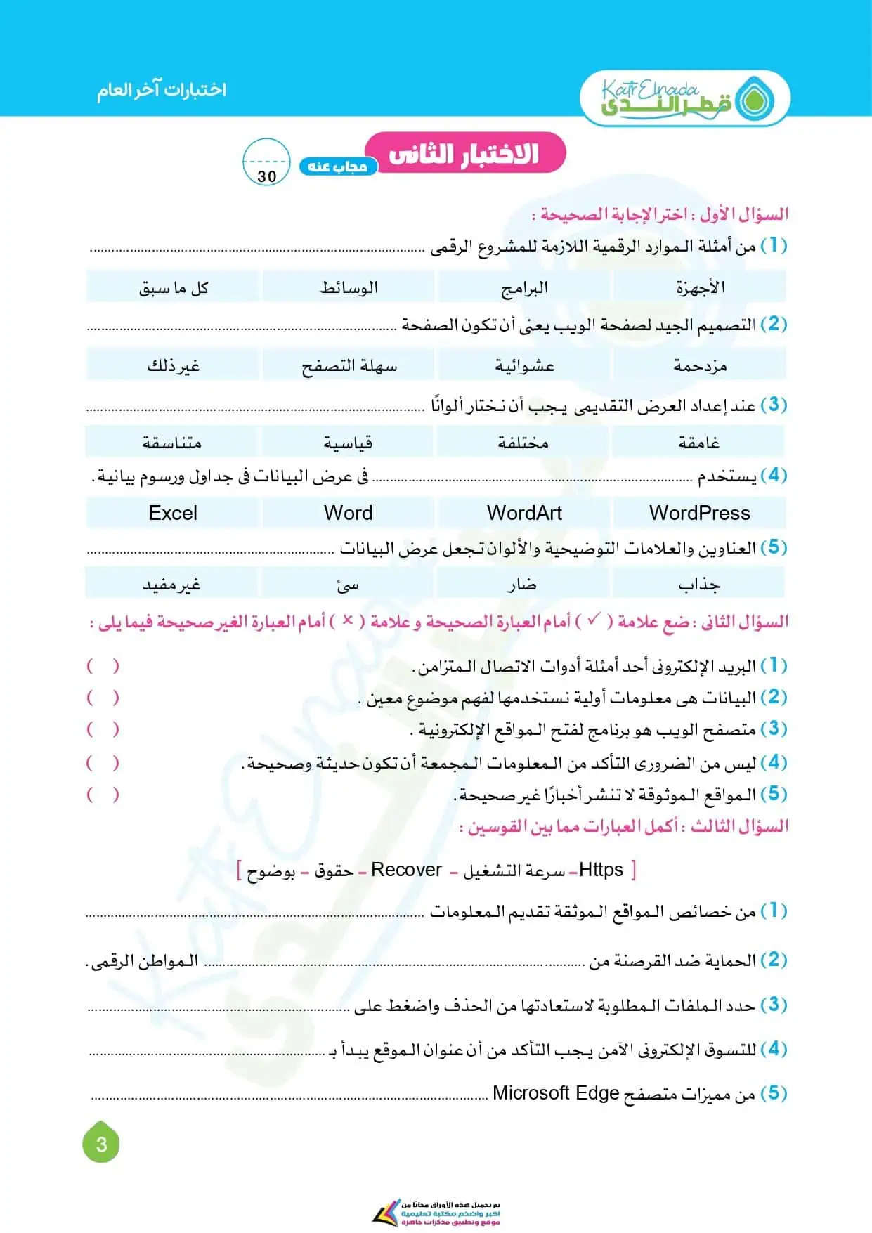 اختبار تكنولوجيا 5 رقم 2