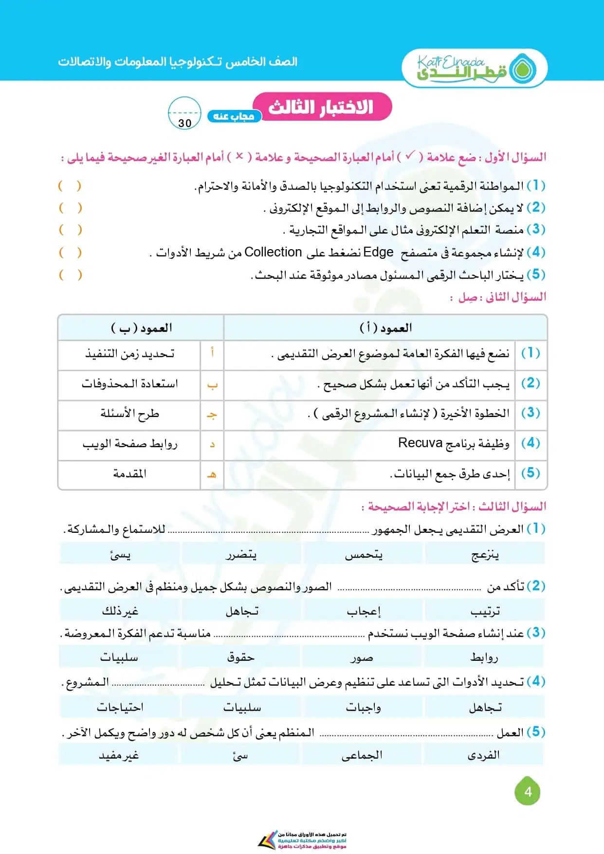 اختبار تكنولوجيا 5 رقم 3